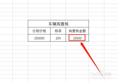 2021年车辆购置税怎么计算