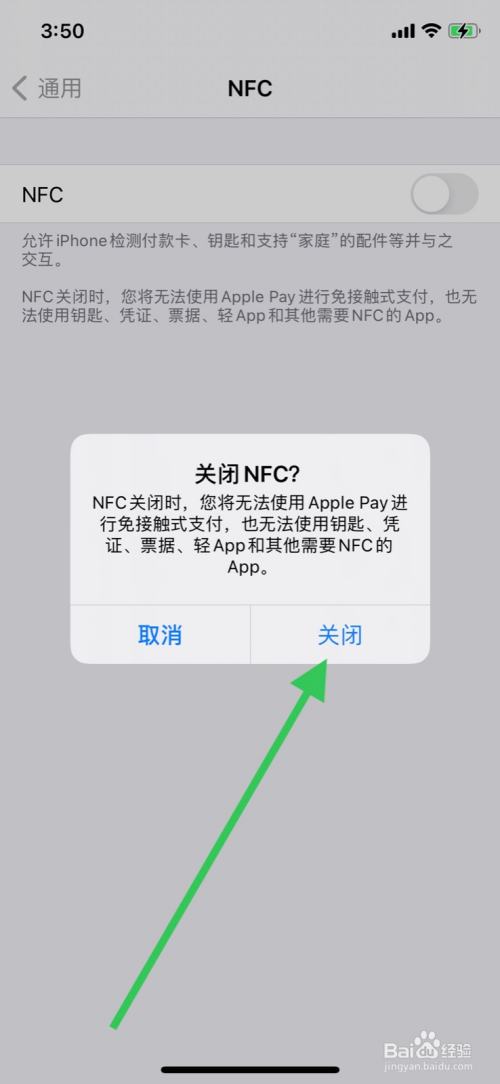 苹果手机如何关闭nfc