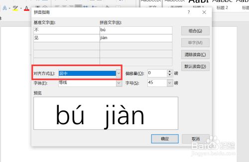点击设置拼音的对齐方式.