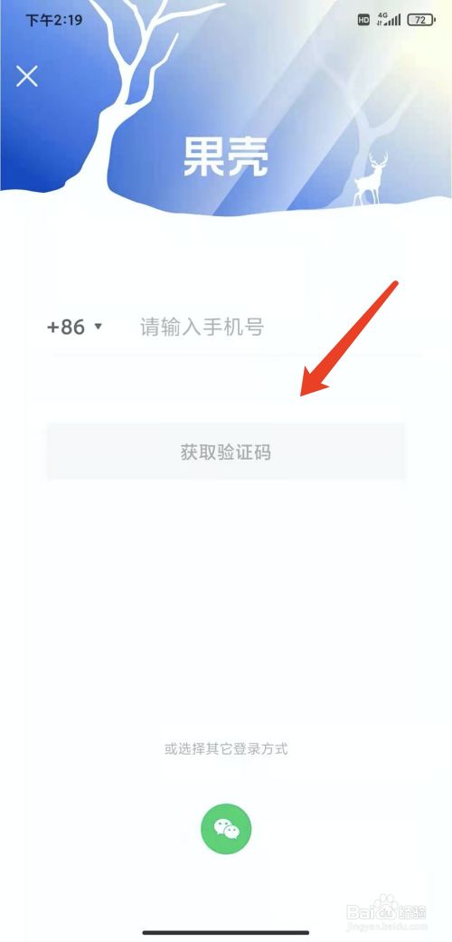 手机果壳网app怎样退出登录