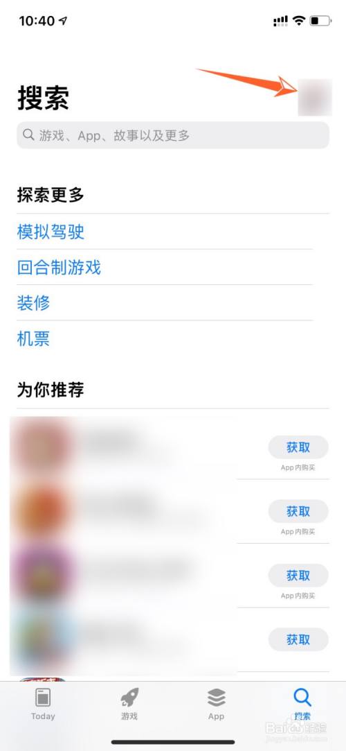 先进入苹果手机的app store 页面中 点击右上角登录的id头像.