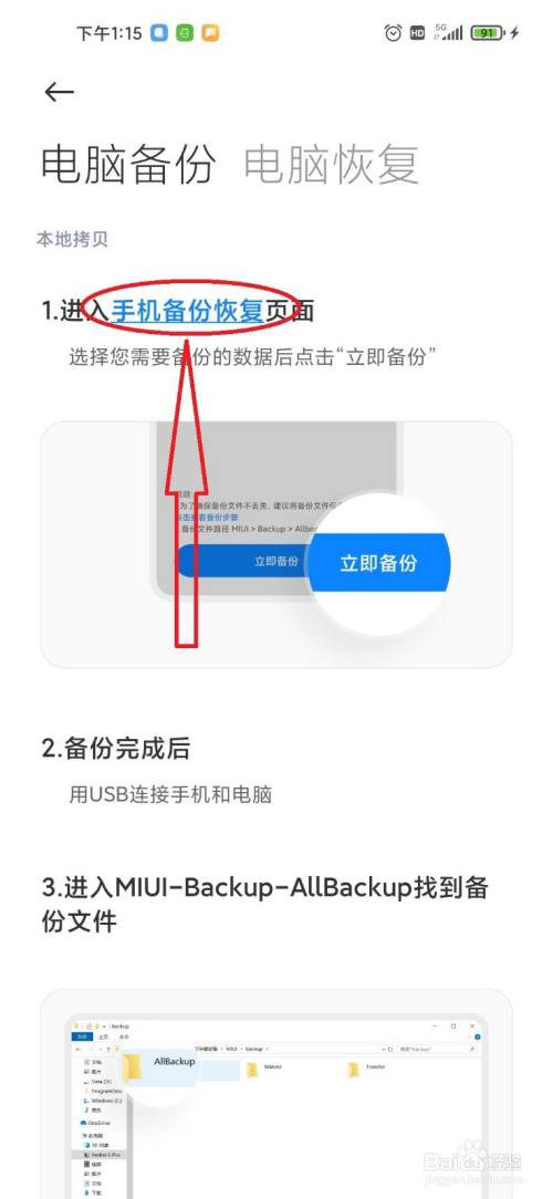 怎么把小米手机的数据备份到电脑