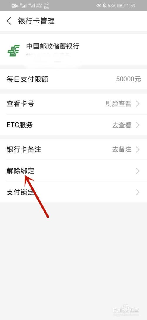 支付宝怎么解绑银行卡