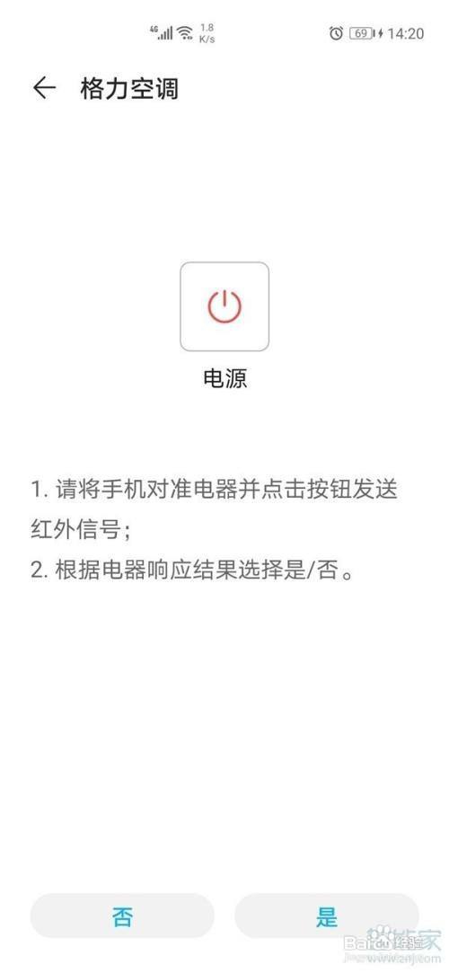 华为手机怎么开空调