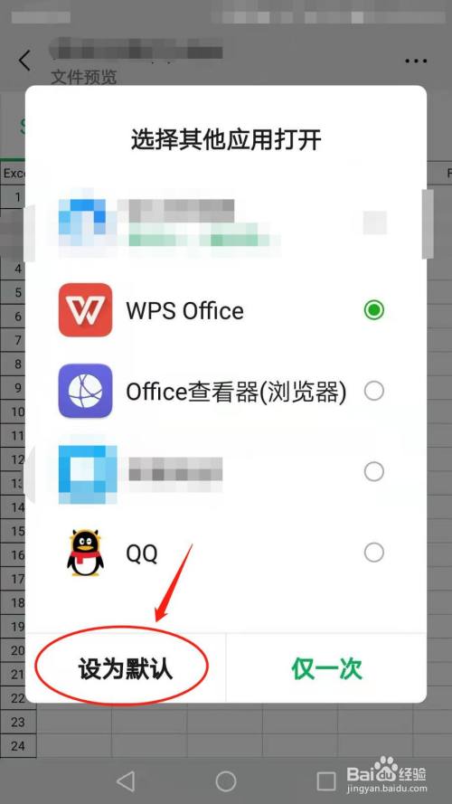 手机微信怎么设置文件默认打开方式