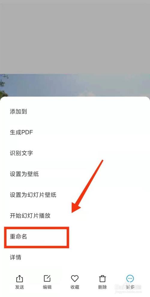 小米手机怎样给照片进行重命名