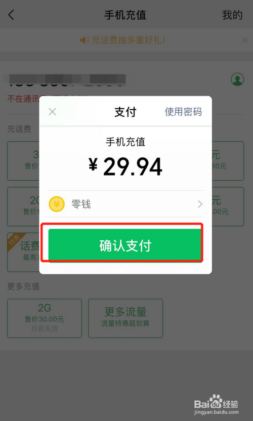 怎样使用微信充值手机话费?