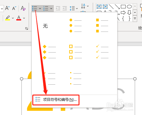 ppt365 如何将图标添加到项目符号中?