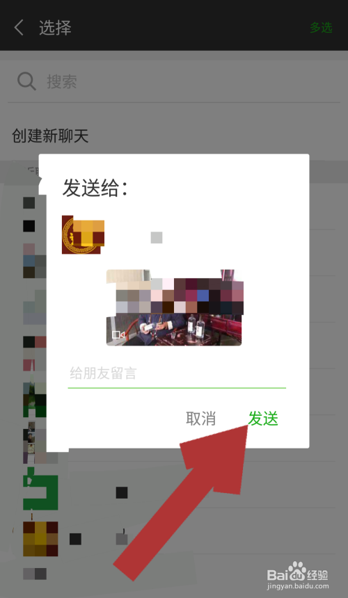 朋友圈中的视频如何转发给好友