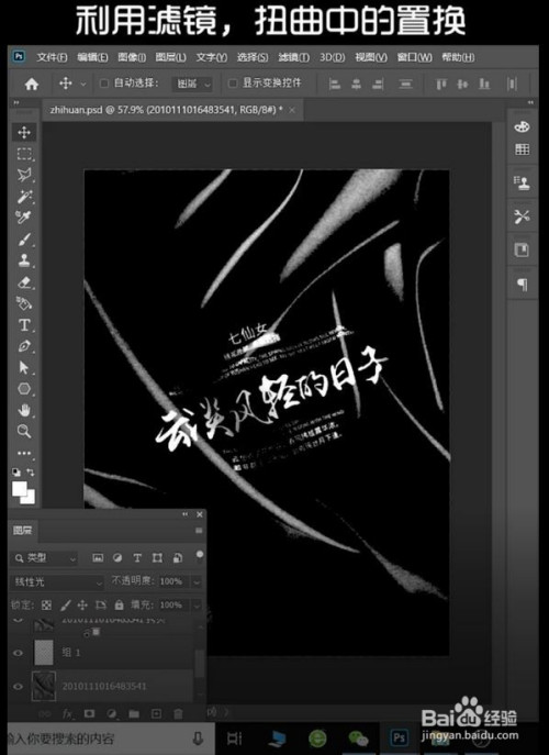 如何用ps做出创意扭曲文字排版