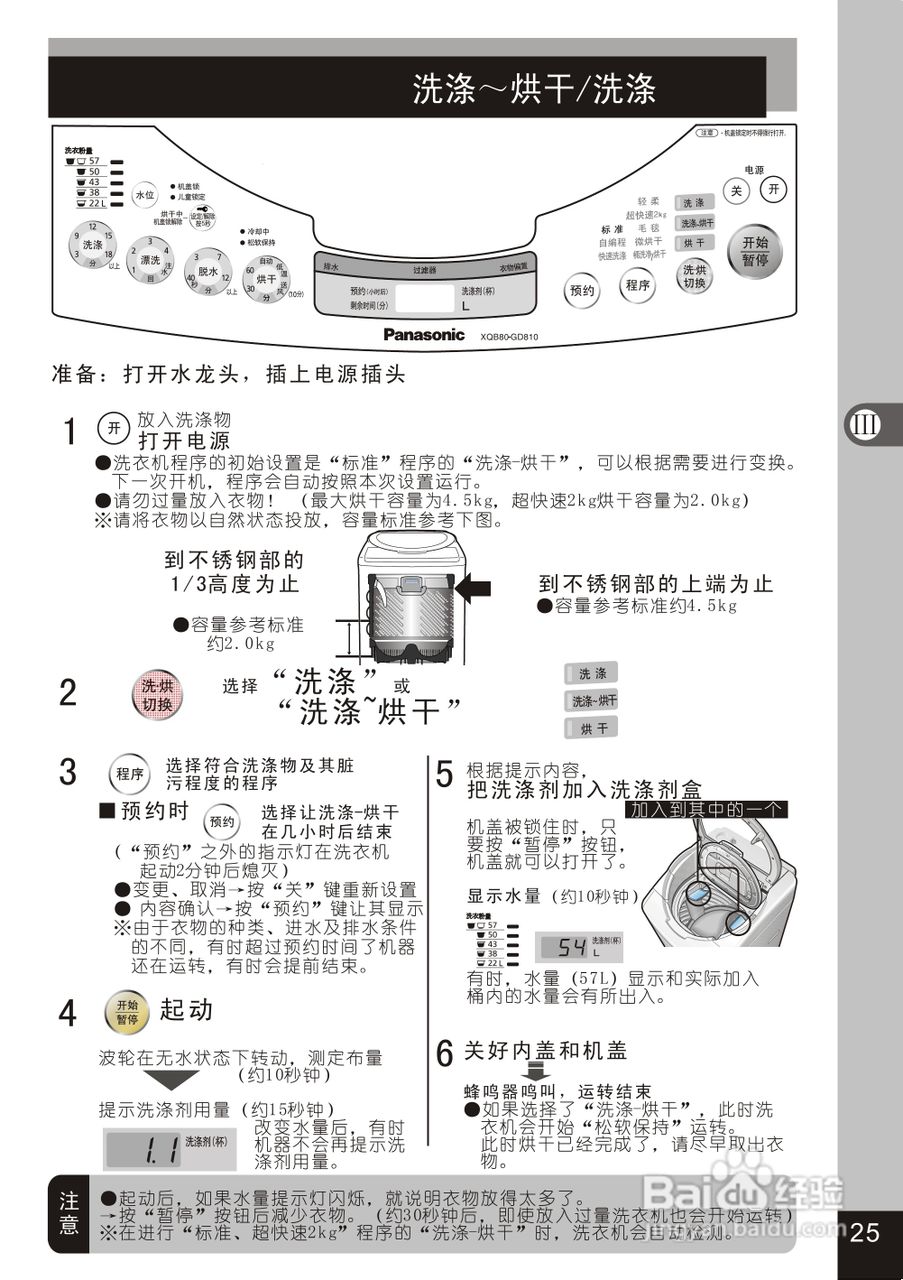 松下xqb80-gd810洗衣机使用说明书:[3]