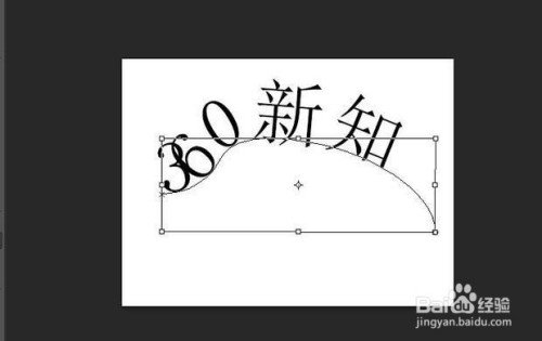 使用ps怎么制作弧形文字