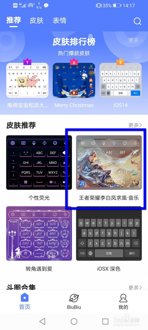 讯飞输入法怎么使用王者荣耀键盘皮肤