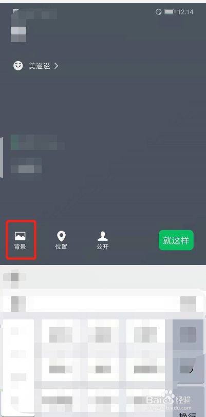 微信怎么设置主页背景图