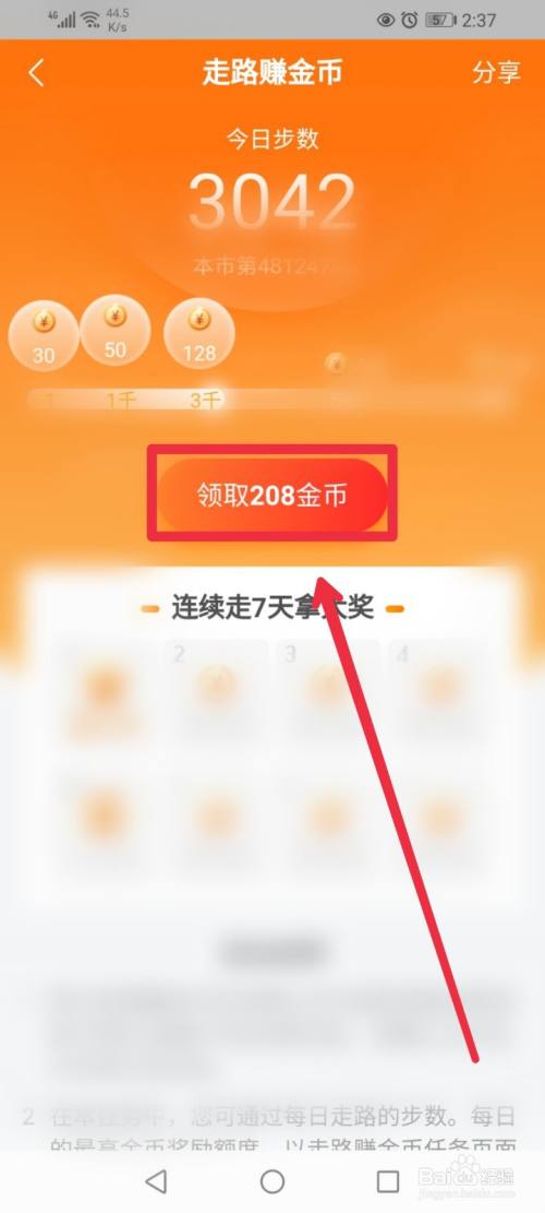 抖音极速版走路赚金币怎么领奖励?