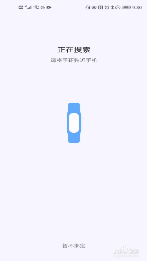 小米手环怎么绑定手机
