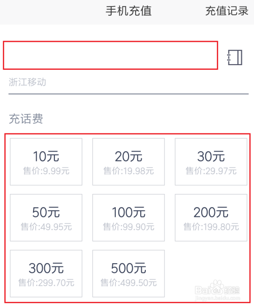 百度app怎么给手机充值话费?
