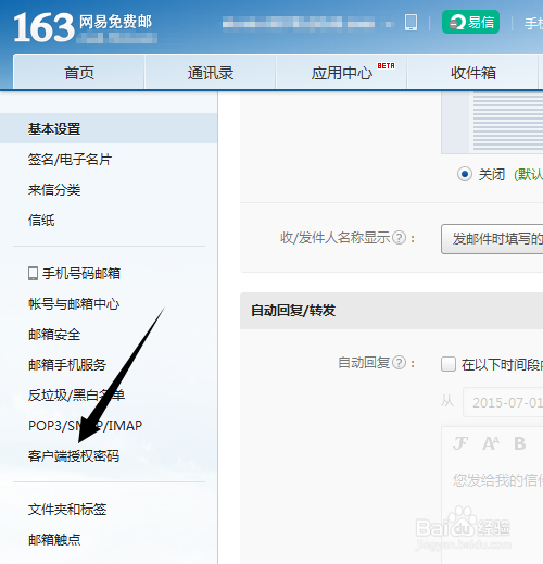 163邮箱客户端授权密码忘记了怎么找回?重设?