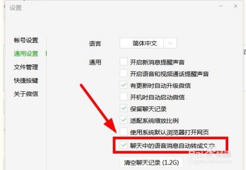 微信电脑版如何自动转换语音消息成文字?