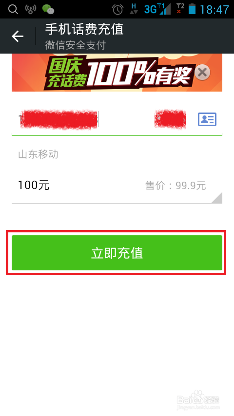 如何使用微信给手机充值话费