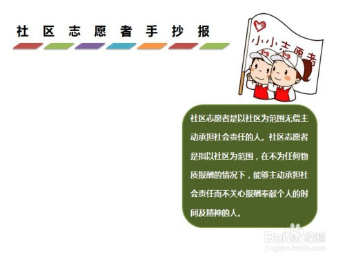 社区志愿者手抄报 小学