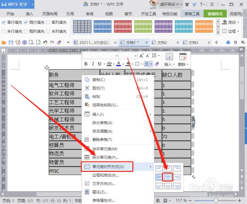 wps文字的表格内容怎么快速居中对齐