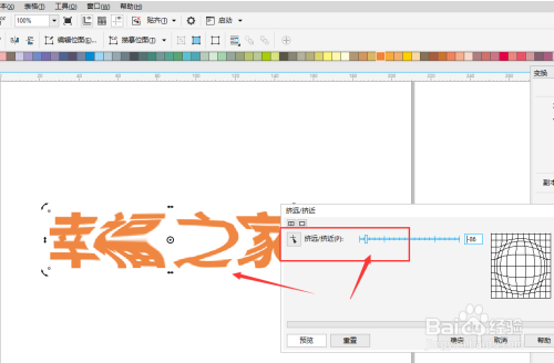 在cdr2018中怎样给文字添加挤压效果