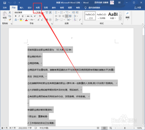 word2016教程:文字排布呈现小学作文方格式