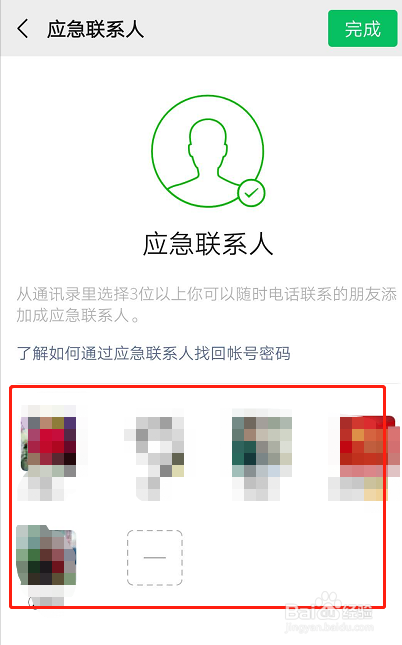 如何通过应急联系人找回微信账号?