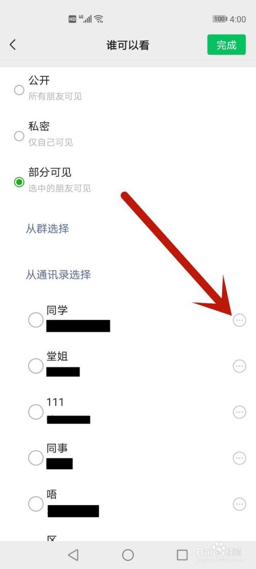 微信谁可以看怎么删除分组