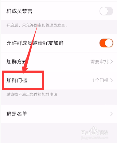 快手怎么设置进群门槛?