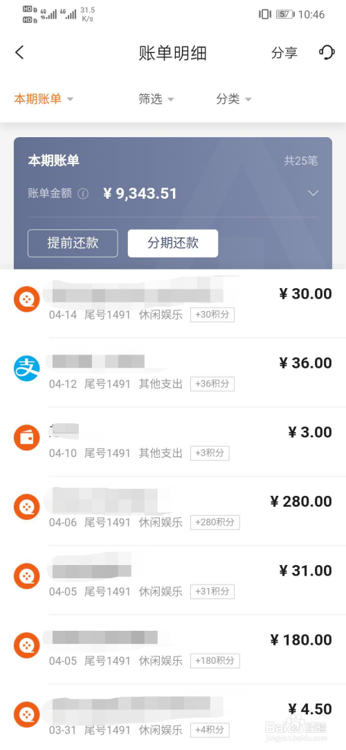 平安口袋银行怎么点流水 全网资源