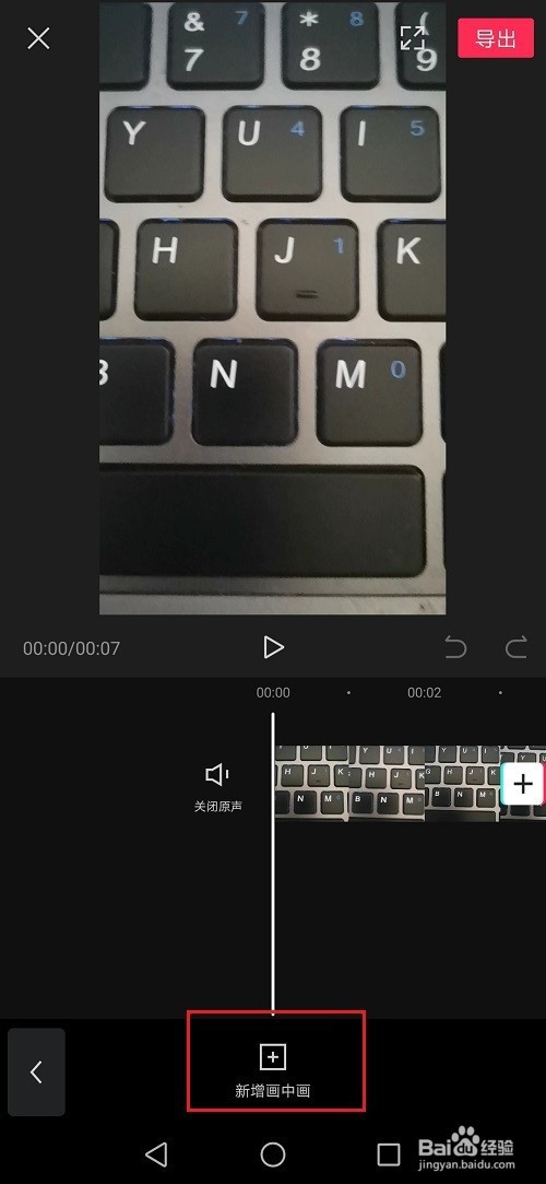 剪映画中画怎么使用