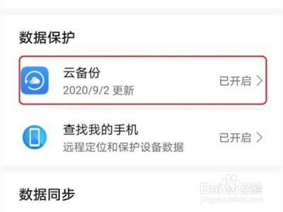 华为p40pro怎么备份数据