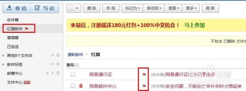 看左侧,点击红色旗帜,即可看到被标注红色的旗帜的邮件,就罗列出来了
