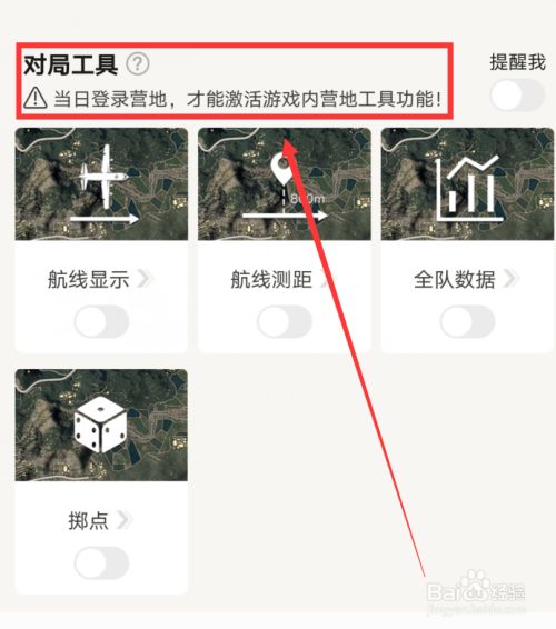 和平营地的游戏工具在哪里,怎么找