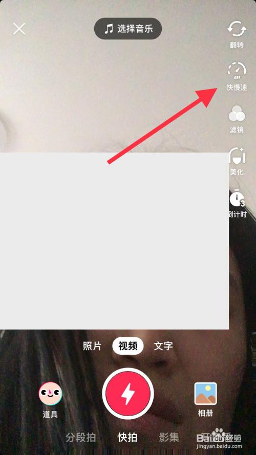 抖音拍摄时怎么设置快慢速