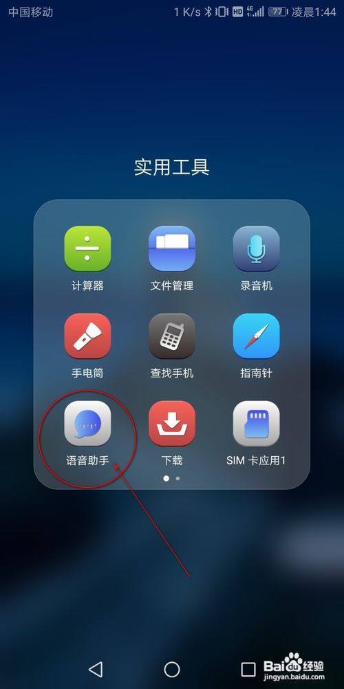 华为语音助手怎么使用