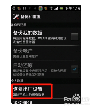 金立手机怎么恢复出厂设置?