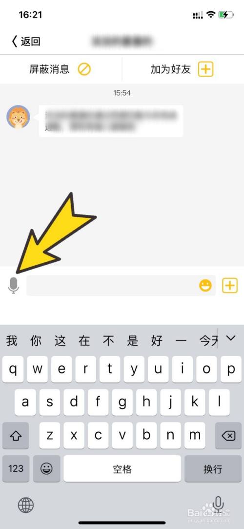 同娱app"扩列墙"之如何与扩列好友发语音消息