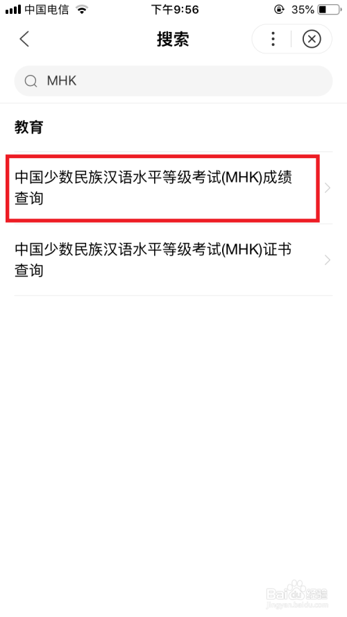 mhk)成绩查询",点击一下 7 在页面中输入自己的姓名,身份证号码(或者