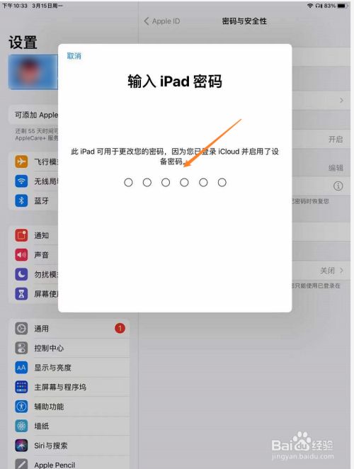 平板id密码忘记了怎么重新设置密码