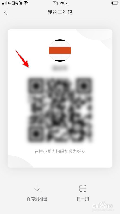 拼多多怎么展示拼小圈二维码