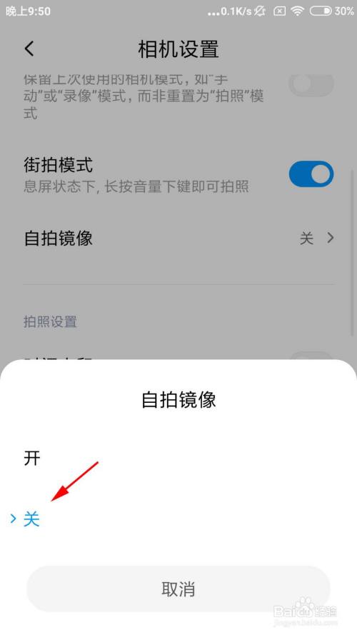 小米手机相机怎么关闭自拍镜像
