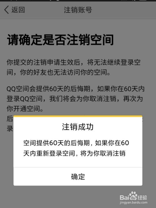 qq空间如何永久注销账号?