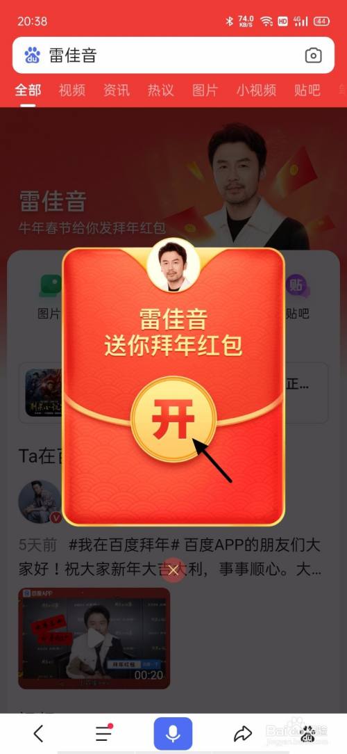 百度app怎么搜索领红包