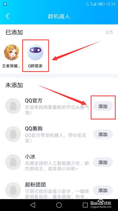 如何给qq群添加q群管家和其他群机器人