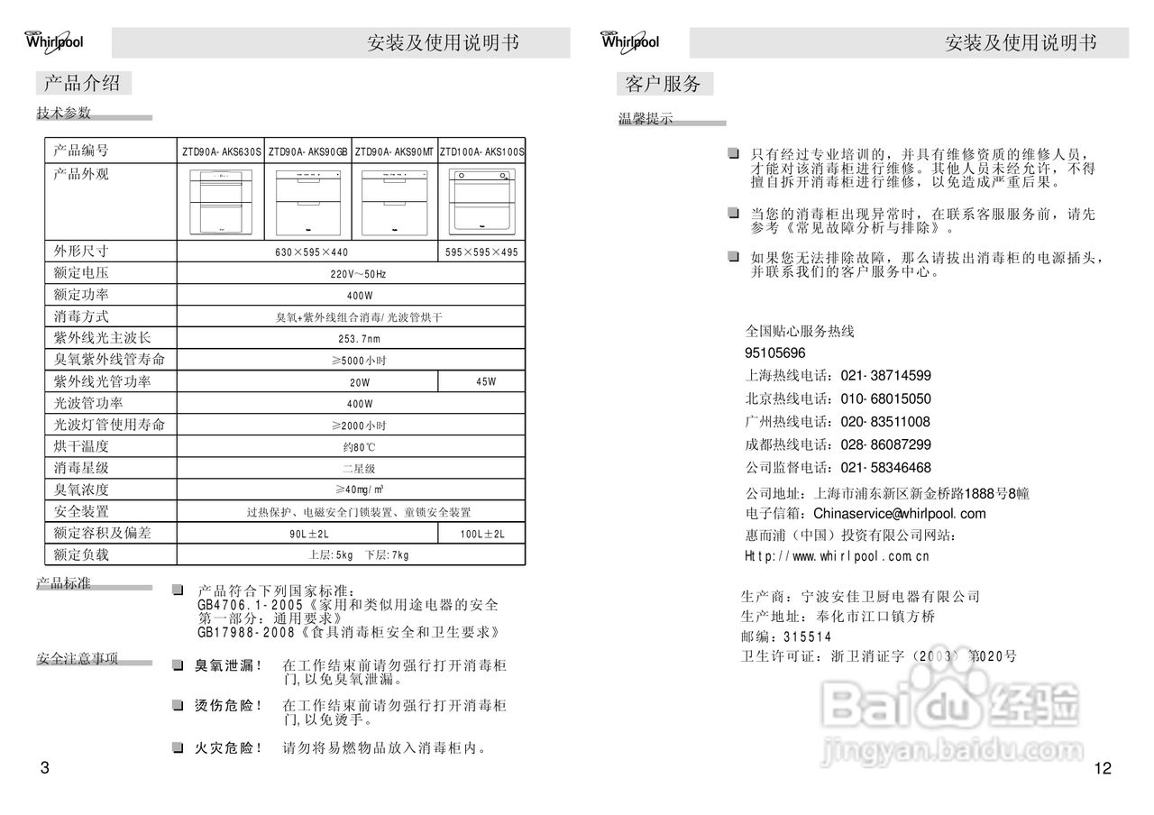 惠而浦ztd100a-aks100s消毒柜使用说明书