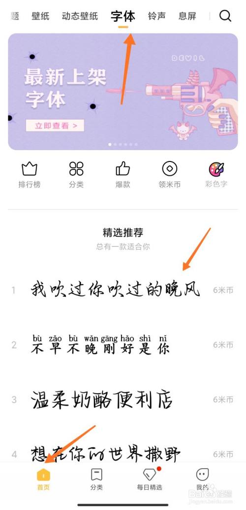 微信怎么设置可爱字体