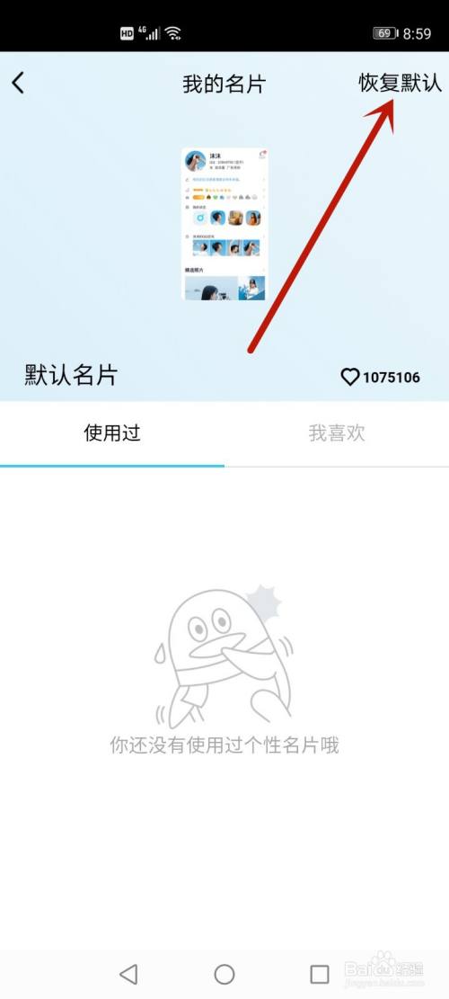 qq名片怎么恢复成最原始状态